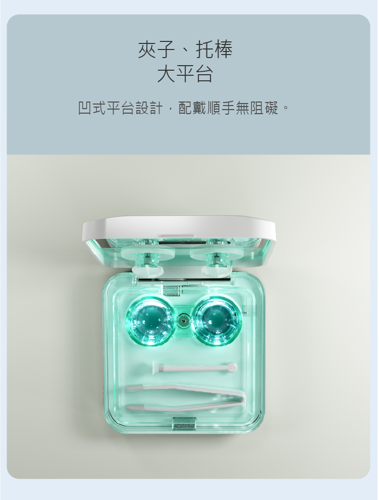 隱形眼鏡清洗器